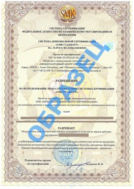 Разрешение на использование знака Кудымкар Сертификат ГОСТ РВ 0015-002